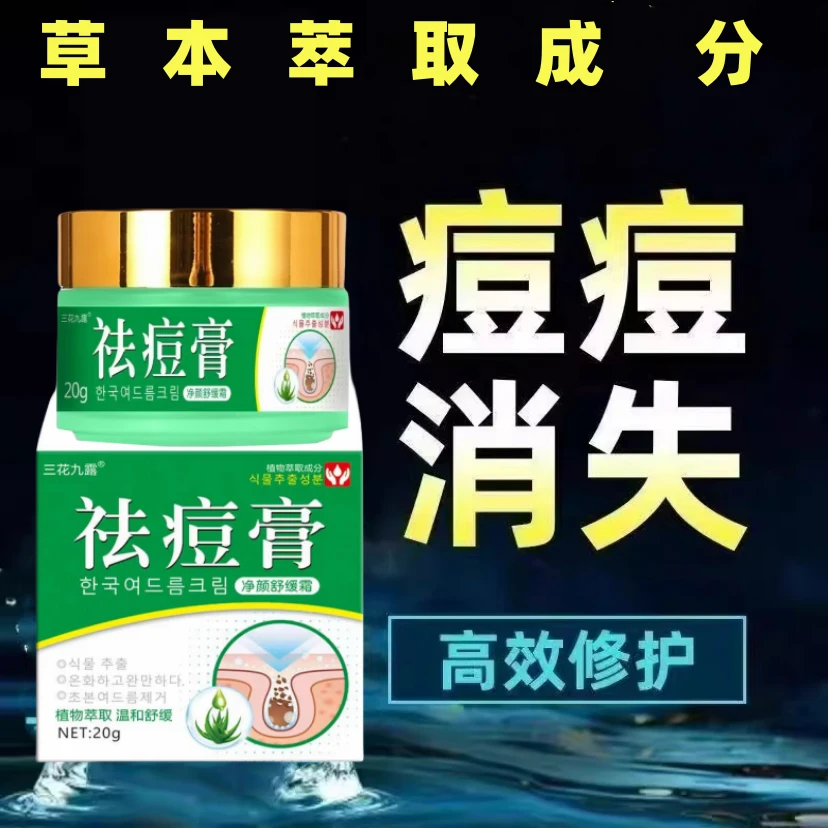 祛痘膏青春期学生淡化痘印不留坑产品推荐精华植物正品祛痘软膏