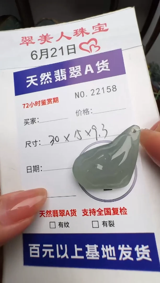 翡翠未镶嵌颈饰原石22158