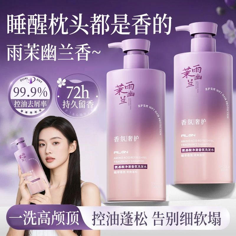 【国货严选&官方正品】氨基酸洗发水控油蓬松柔顺去屑持久留香72H