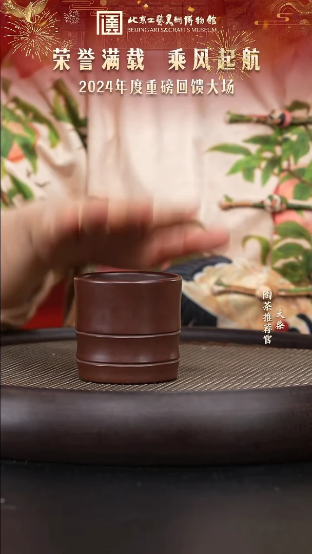 【闪购商品】紫砂茶杯国企品牌 陶茶溯源01