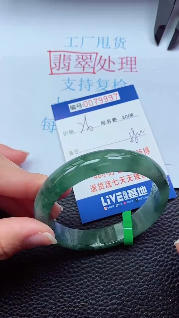 0以实物为准0000079997
