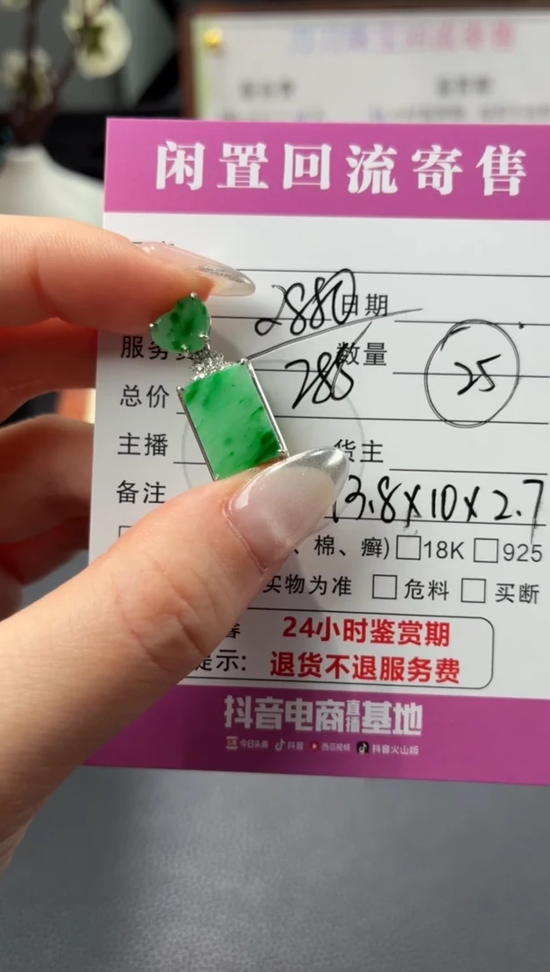 颈饰18K金镶嵌翡翠00002777