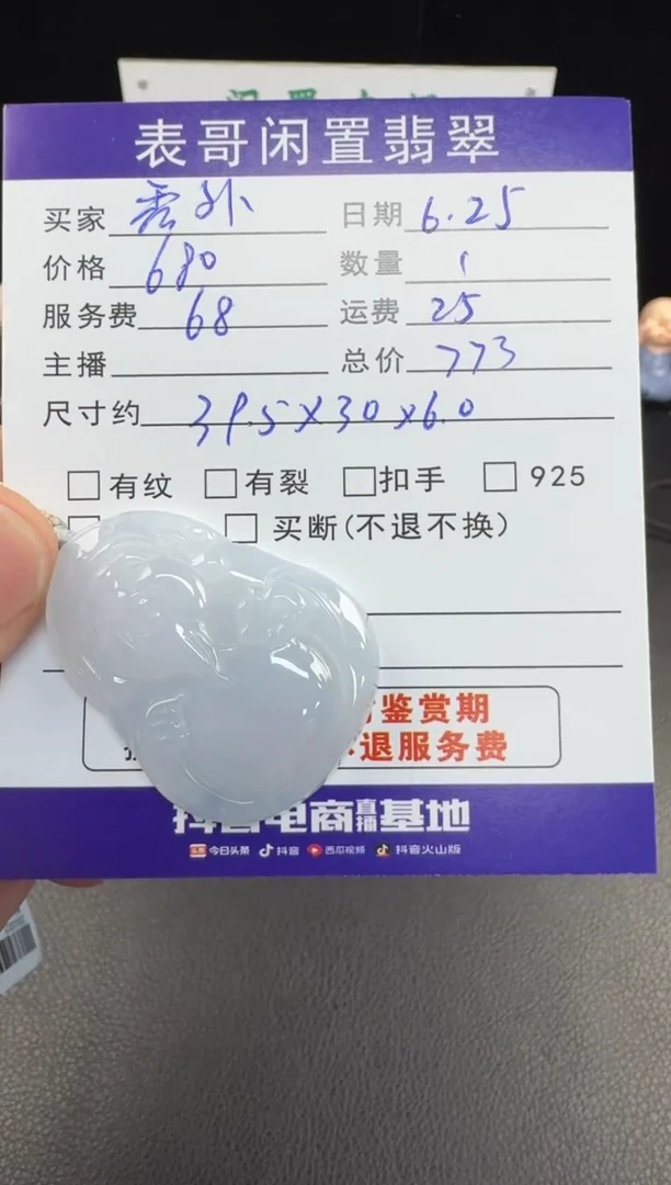 翡翠未镶嵌颈饰秀**中翡翠吊坠