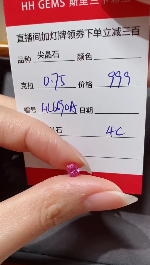 【闪购商品】尖晶石裸石未镶嵌0.75ct HL6690A