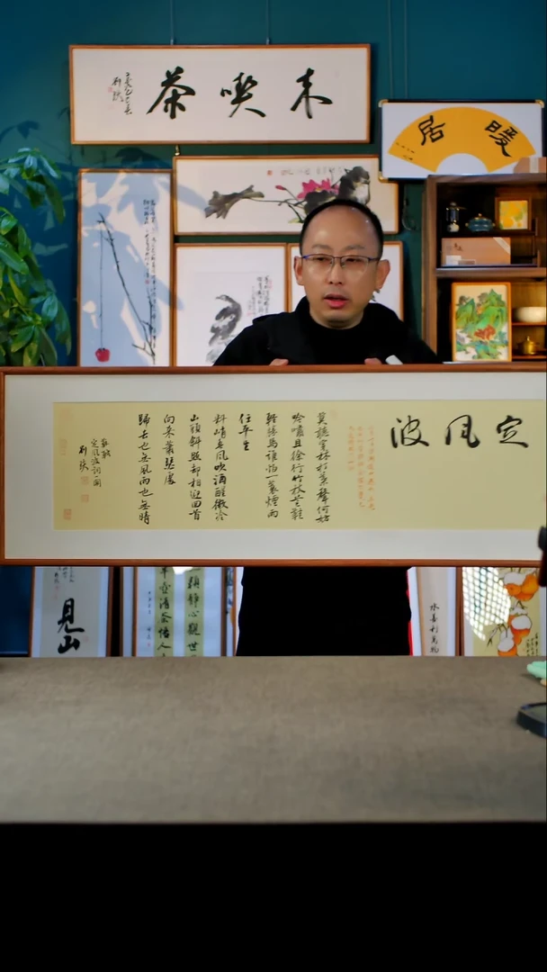 书法定风波  实木榫卯 37.122