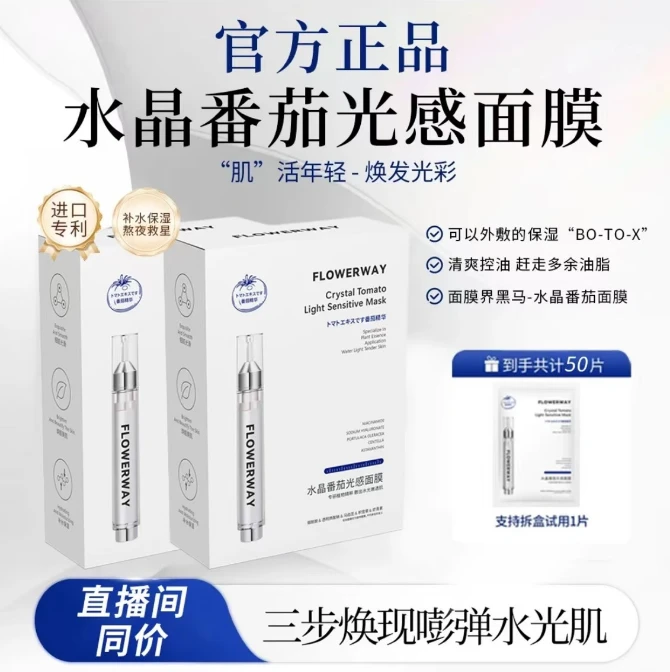 【粉丝专属】白番茄抛光面膜面部提亮肤色精华面膜贴