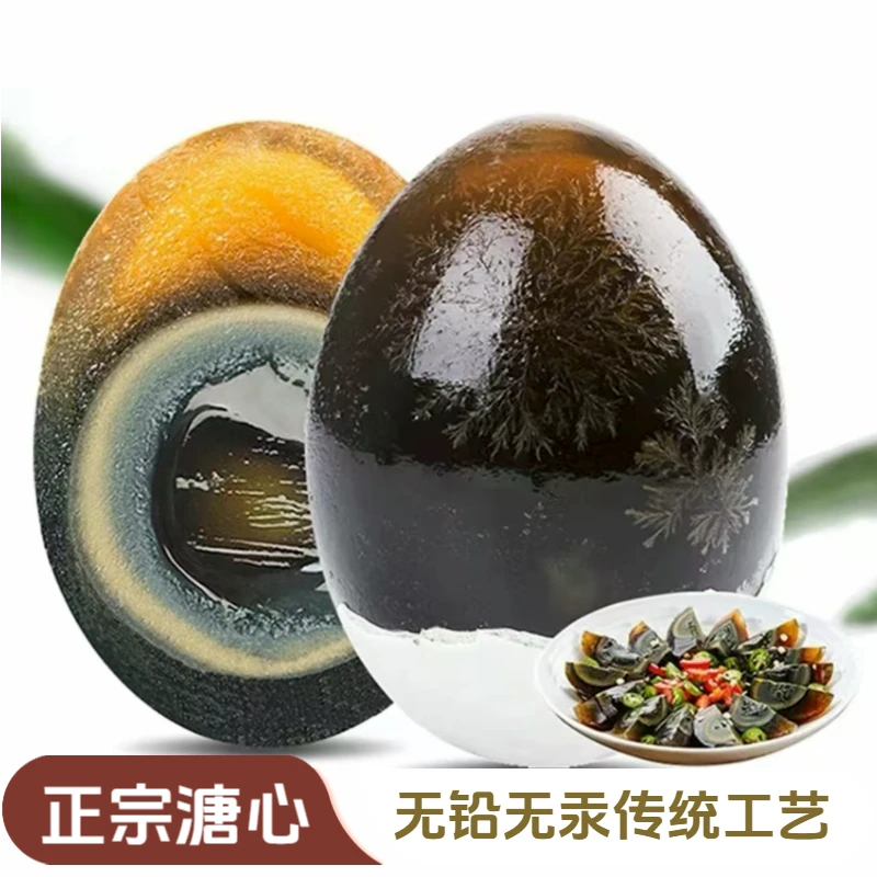 【助农代卖】买10送10溏心松花鸭皮蛋传统无铅工艺破损包赔940g/盒