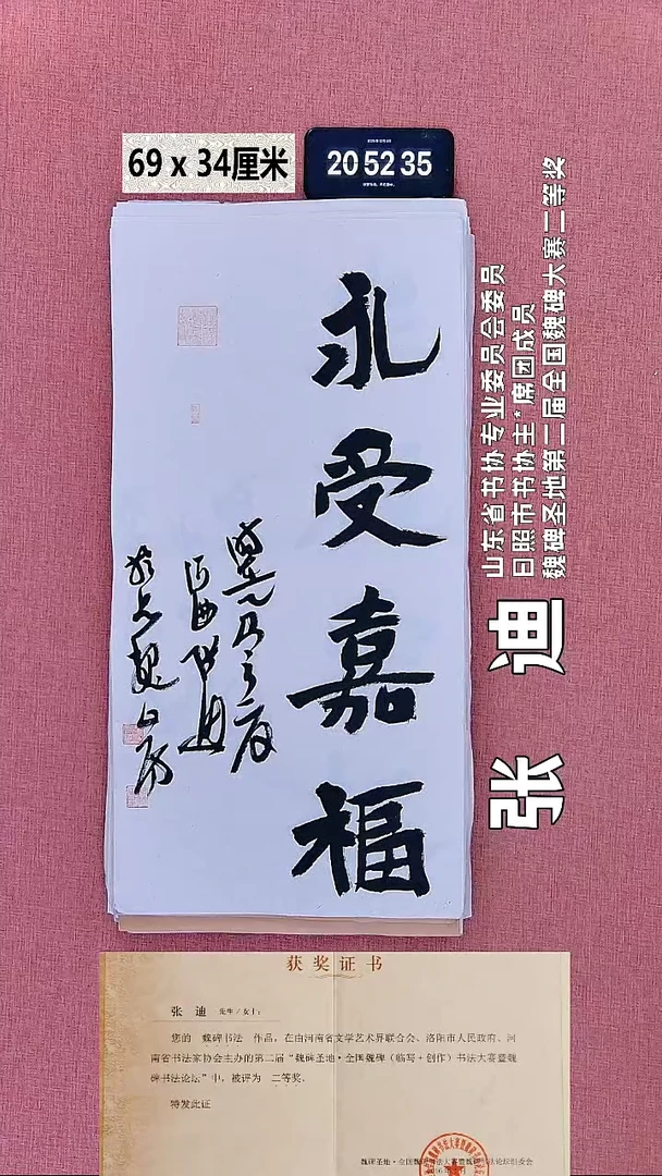 书法103    张老师书法作品