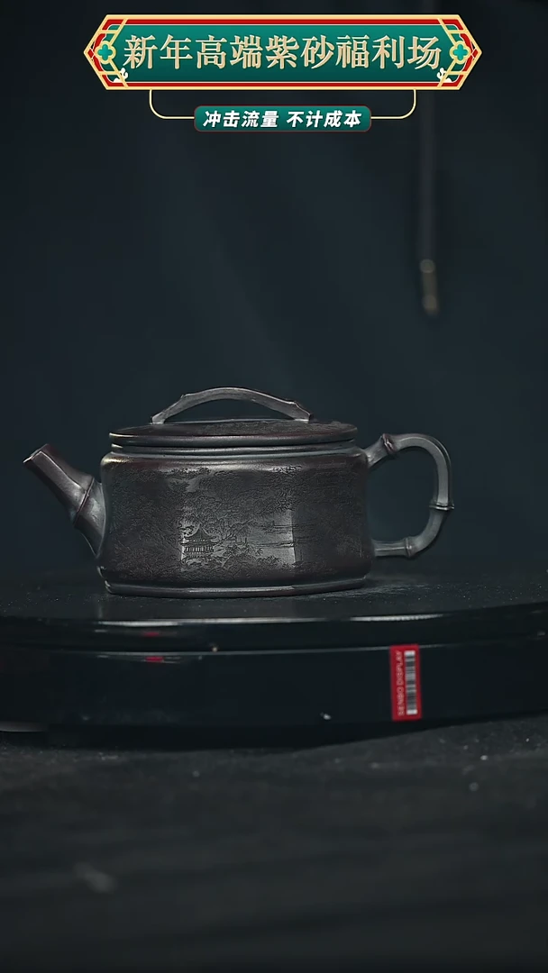 【闪购商品】宜兴原矿高端紫砂