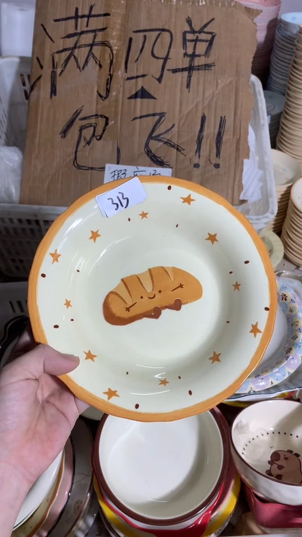 瓷313大瑕场【四单包邮，不退不换，介意勿拍】