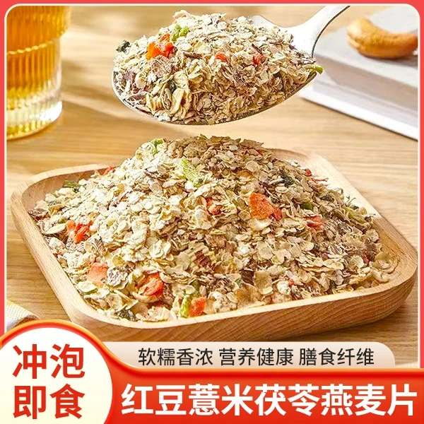 红豆薏米茯苓燕麦片大桶装蔬菜水果不添加蔗糖免煮冲泡即食代餐