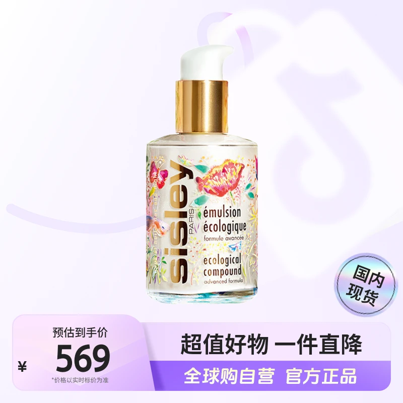 【国内现货】Sisley/希思黎正品 全能乳液125ml 盛世牡丹限定版【h】