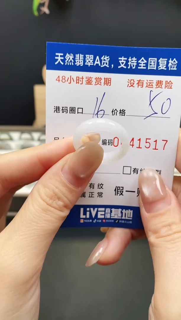 未镶嵌戒指翡翠1517