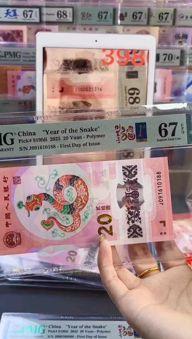 【闪购商品】塑料蛇钞倒置号首日PMG67分尾188