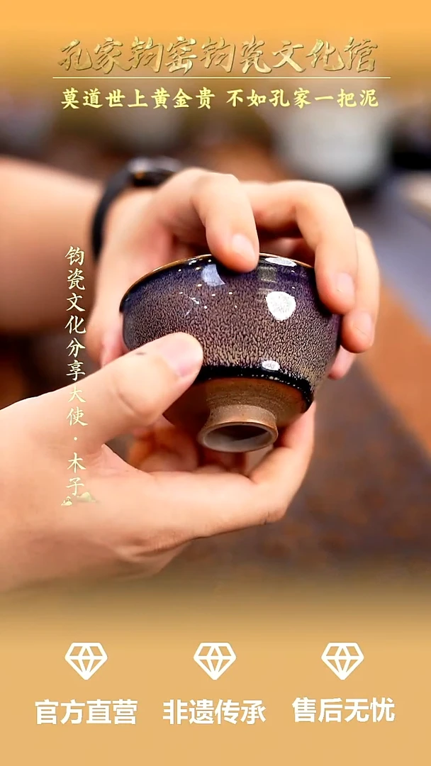 摆件孔家钧窑钧瓷欣赏-盏
