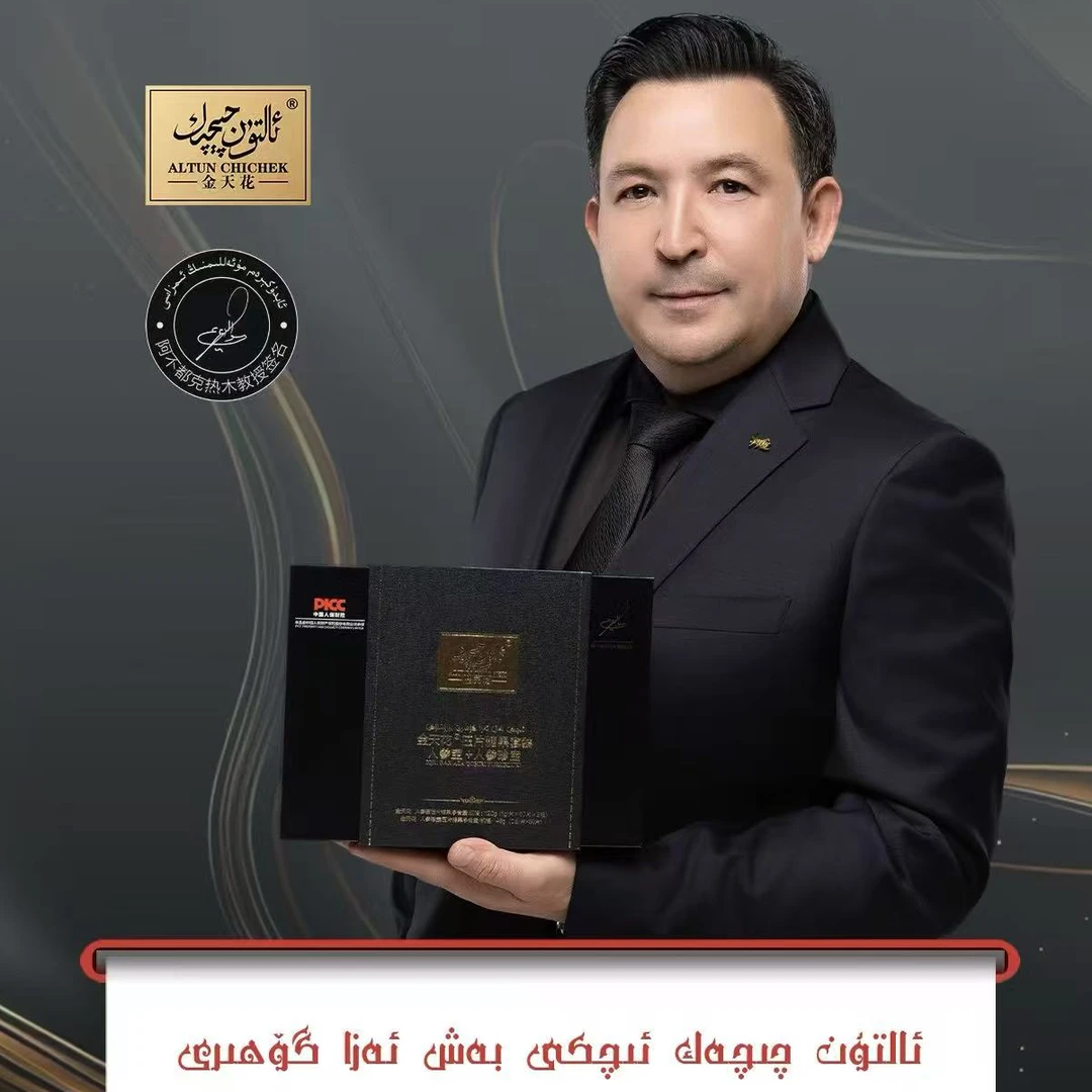 ئىچكى بەش ئەزا گۆھىرى金天花人参珍宝 压片糖果