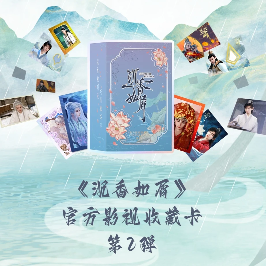 【推推】墨卡文化《沉香如屑》官方影视收藏卡第二弹【默认代拆】