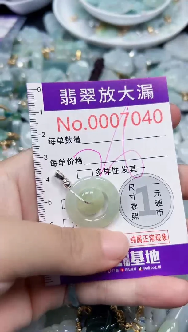 颈饰未镶嵌翡翠7040