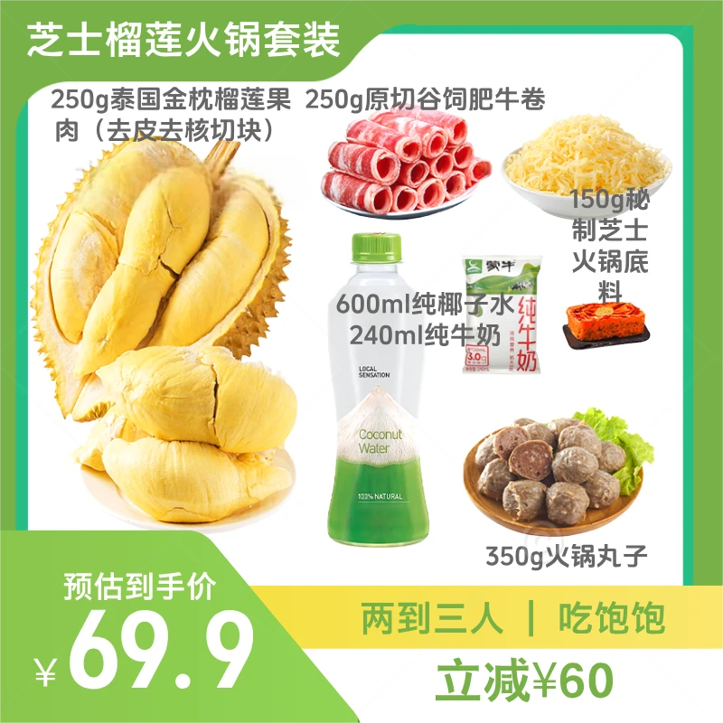 芝士榴莲椰子火锅 泰国金枕头榴莲 原切谷饲肥牛卷 好吃到冒泡泡
