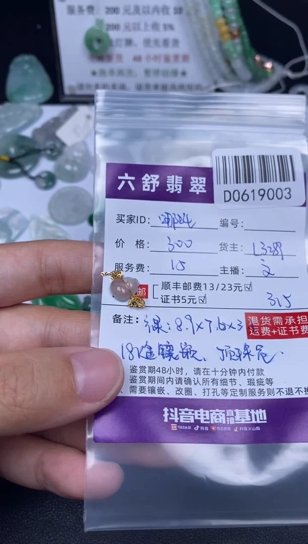 翡翠18K金镶嵌吊坠(不含链)哪**姐D0619003