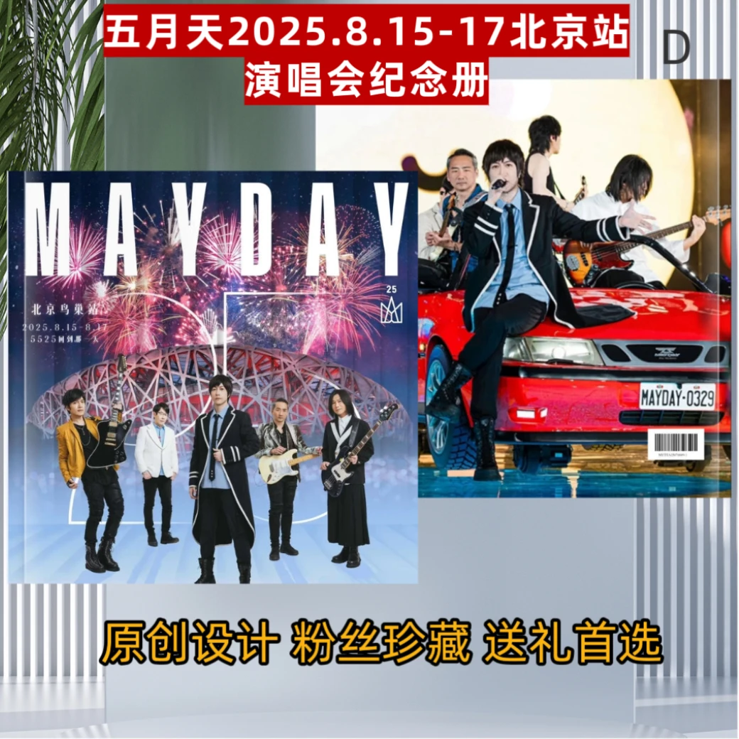 五月天2025演唱会纪念册2026双面台历明星周边应援礼品两天左右发