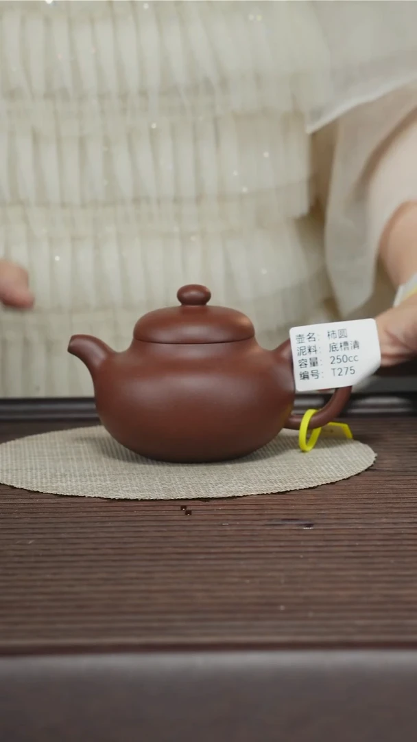 茶壶紫砂T275 底槽清 柿圆 250cc 孤品2