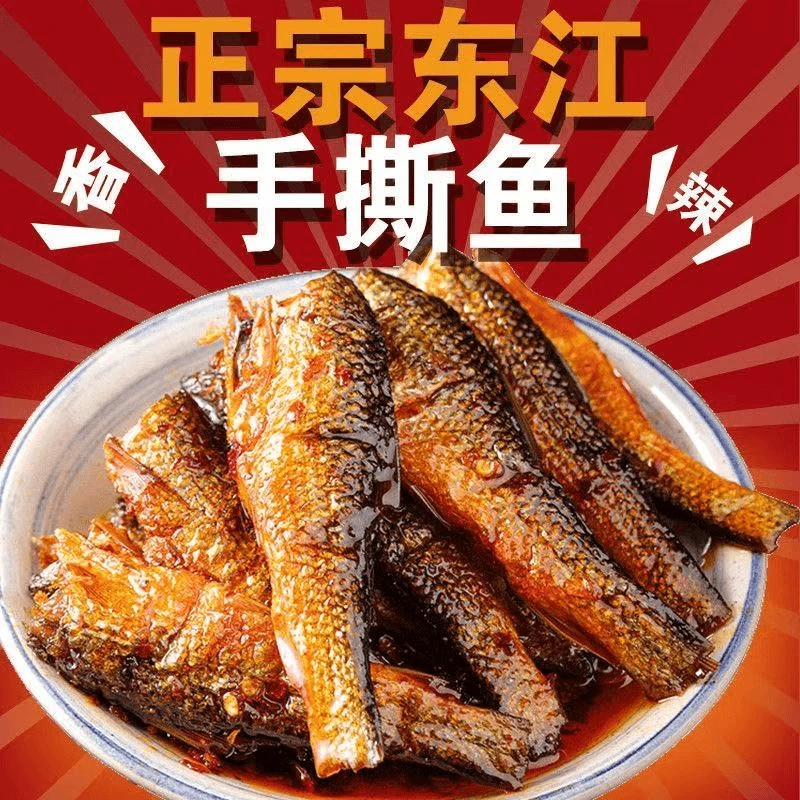强子手撕鱼湖南特产香辣手撕鱼下饭菜开瓶即食东江鱼肉质好有嚼劲