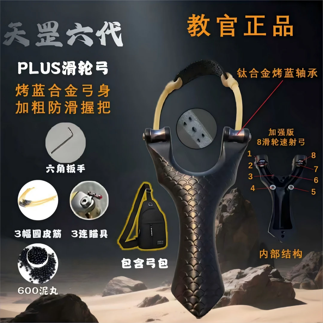 新款黑天罡六代八滑轮速射弹弓高精度射击成年人解压户外体育竞技