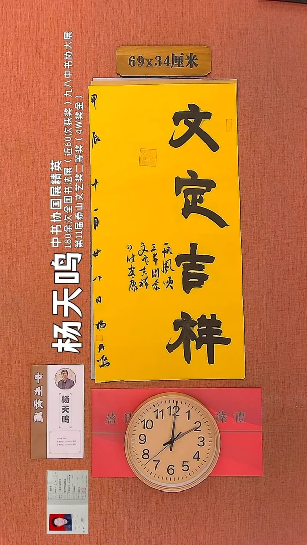 【闪购商品】书法85         杨天鸣书法作品