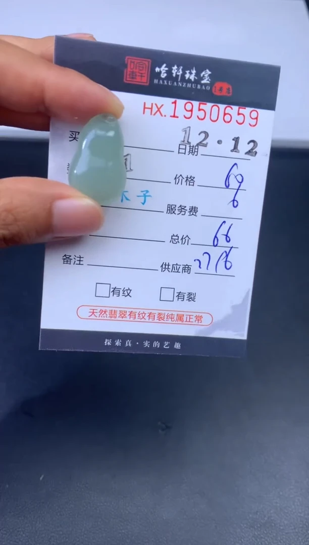 未镶嵌挂件翡翠哈轩 挂件1