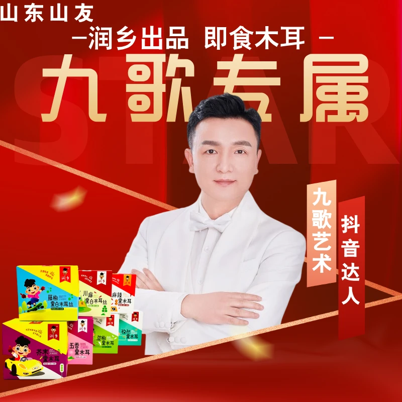 【九歌专属】润乡即食木耳木耳丝黑木耳开袋即食七种口味解馋零食