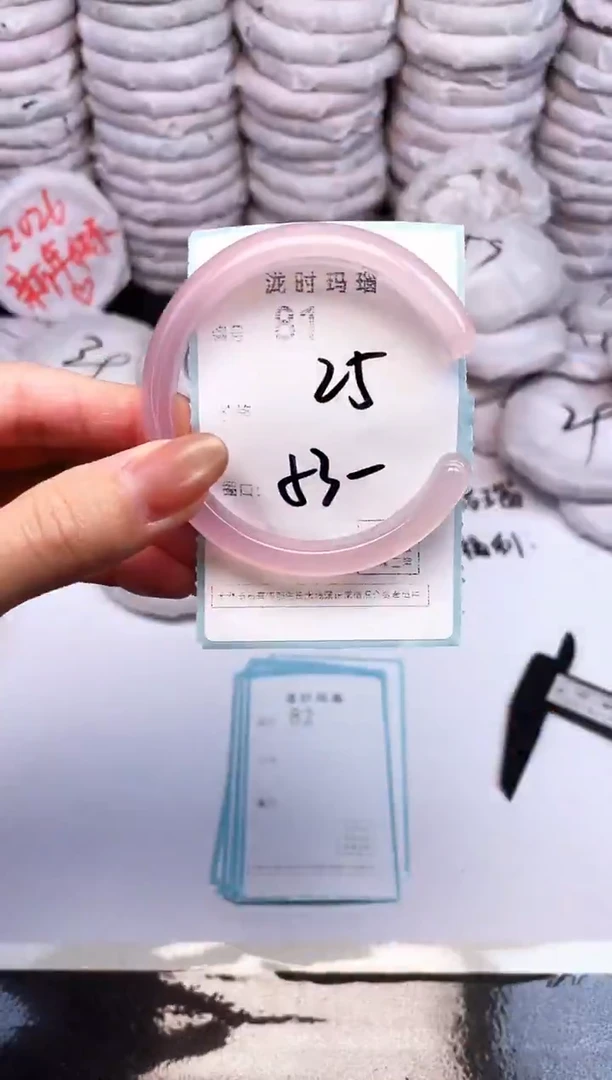 手镯玛瑙/玉髓未镶嵌81