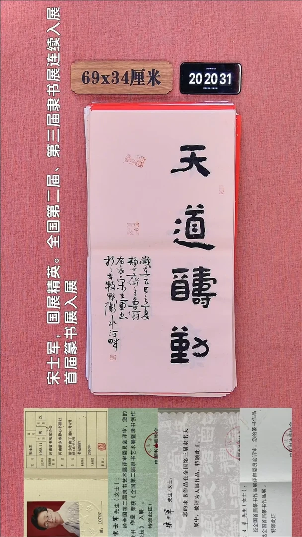 书法23         宋老师书法作品