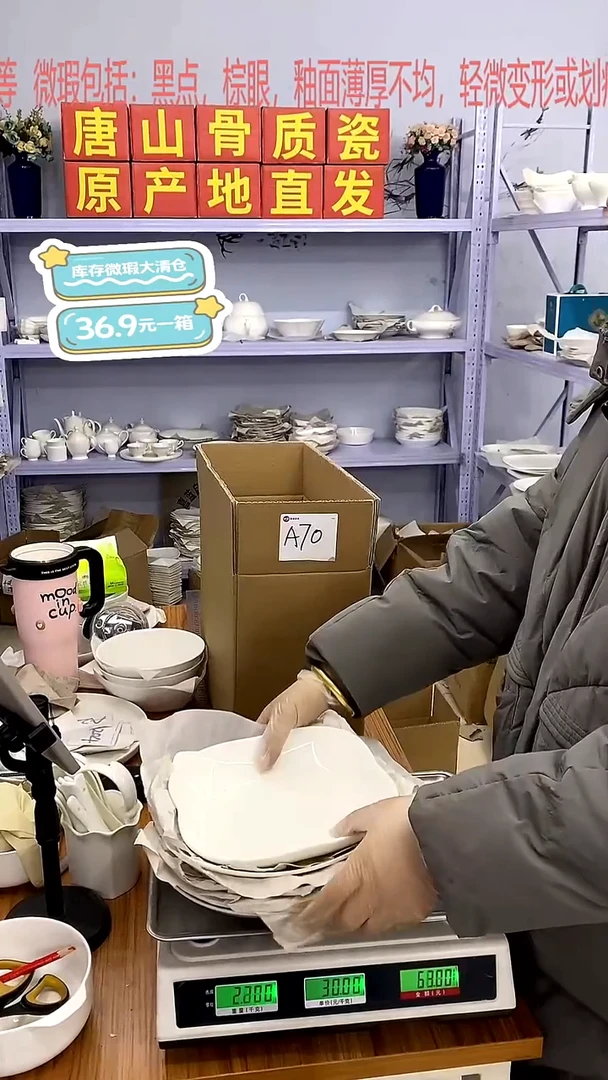 骨瓷A70号箱微瑕福利嘉蓝骨质瓷***-***