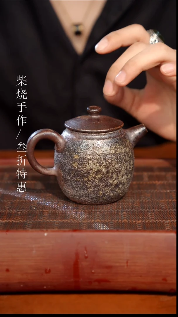 陶瓷奢瓷/瑞寅柴烧茶器（壶）0585