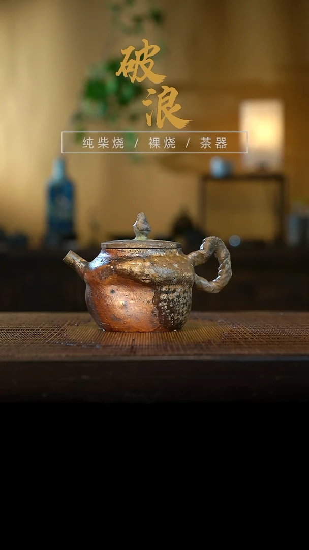 壶782号容量100-110ML陶泥