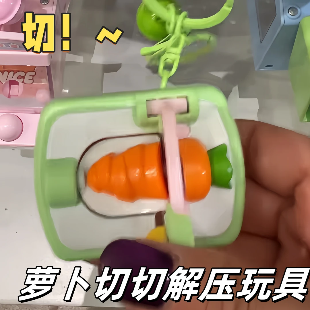 罗卜切切钥匙扣创意趣味按压式切罗卜解压发泄玩具送闺蜜包包挂件