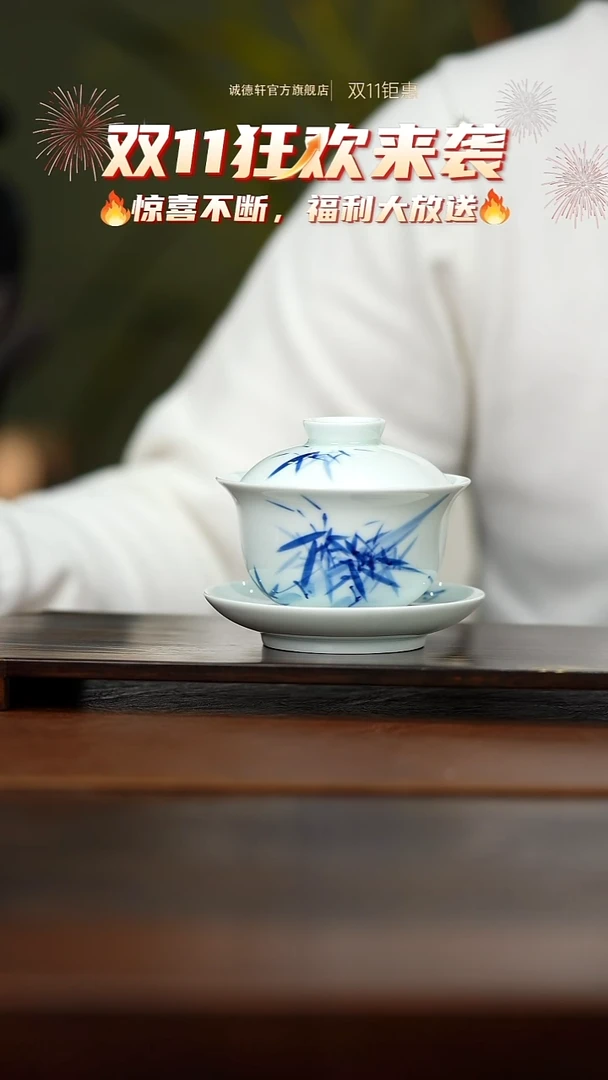 主人杯线上专享竹纹三才盖碗