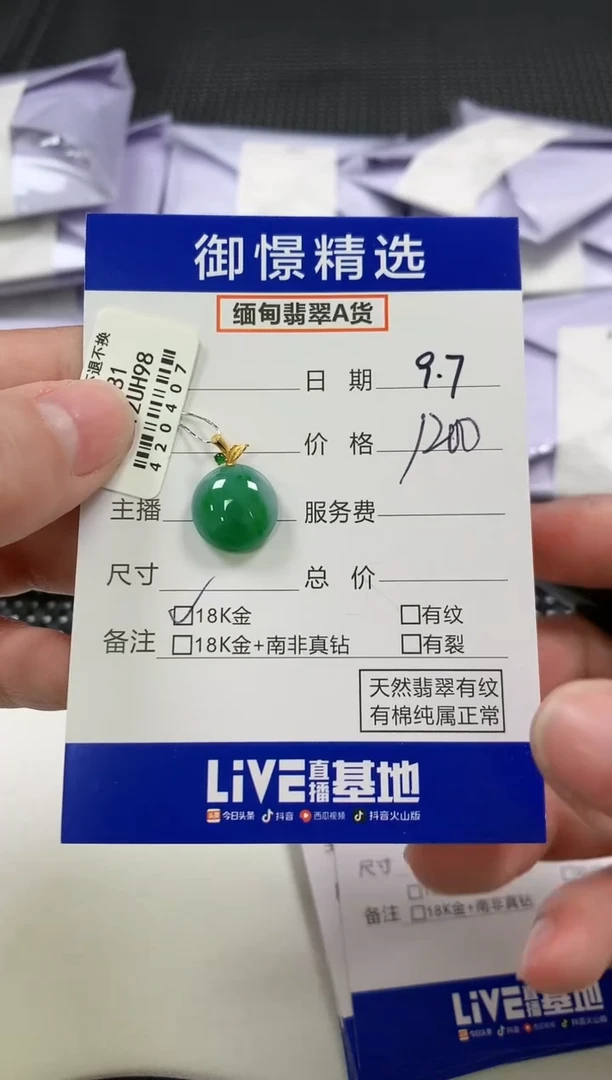 颈饰18K金镶嵌翡翠69