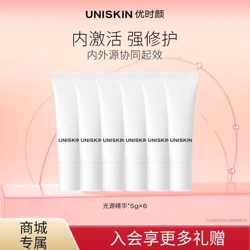 【外抗氧内激活】优时颜光源精华乳抗皱紧致抗氧化有效期至26年11月