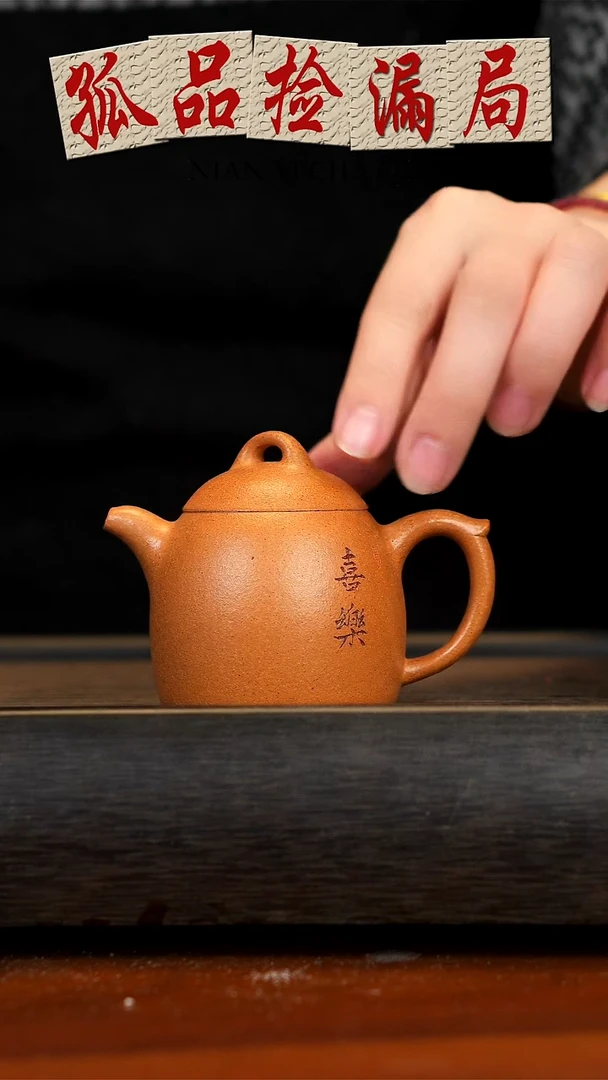 【闪购商品】紫砂茶壶降坡泥秦权