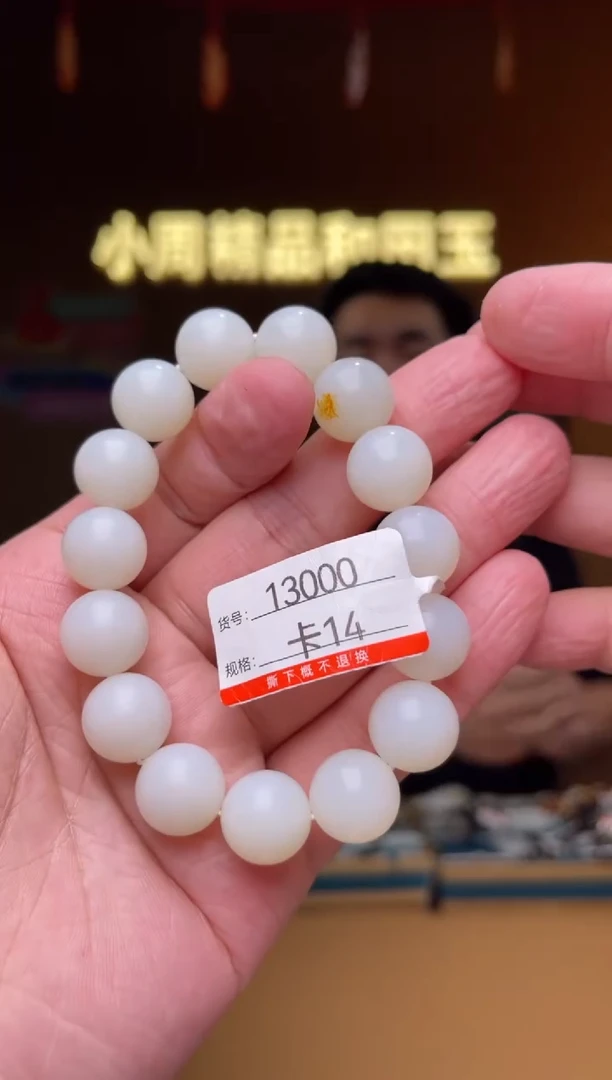 【闪购商品】和田玉手串未镶嵌14