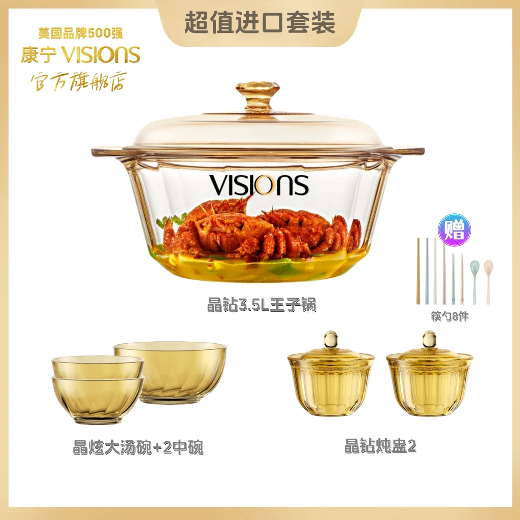 【圣诞专属】康宁VISIONS晶钻3.5l王子锅日本原装进口耐高温玻璃锅