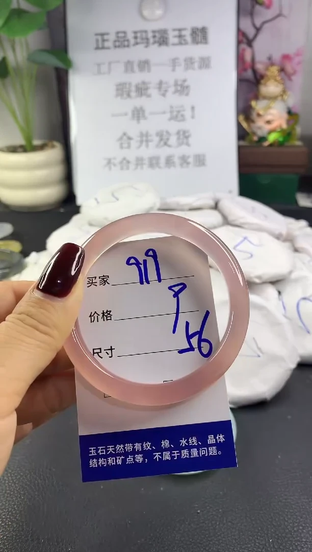 手镯玛瑙/玉髓未镶嵌919