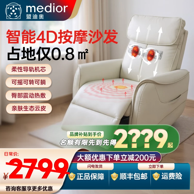 MEDiOR/盟迪奥按摩懒人沙发躺椅实用午睡高颜值必备家具摇摇椅子