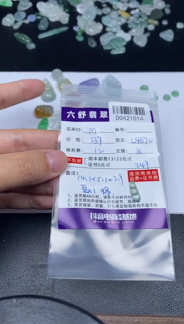 翡翠未镶嵌吊坠(不含链)D0421014