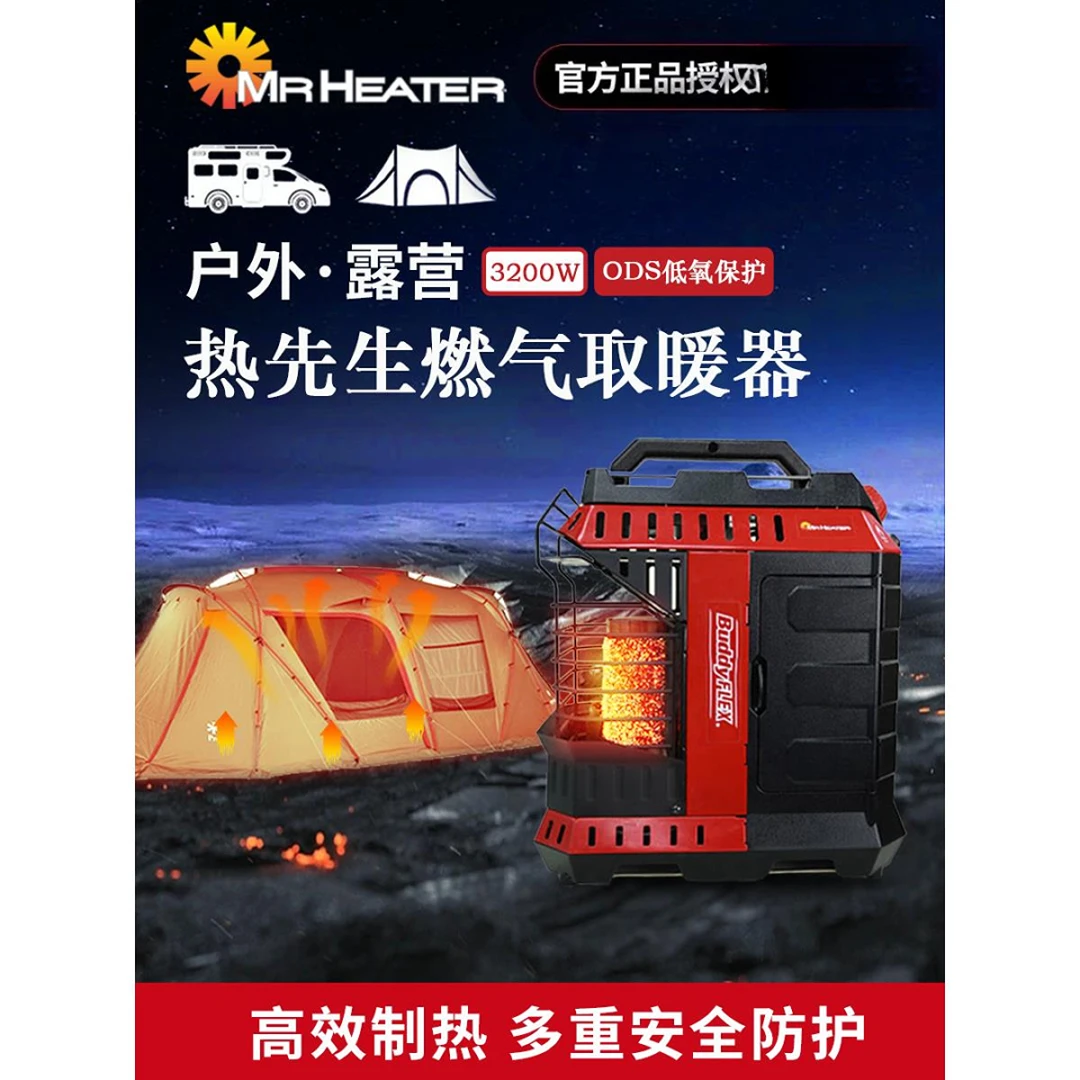 MRHEATER户外取暖炉11B丙烷加热器烧烤炉露营帐篷垂钓取暖神器