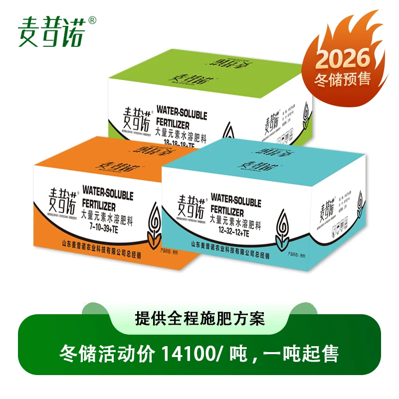 冬储麦普诺大量元素水溶肥料 滴灌+叶喷 易吸收全养分水溶肥