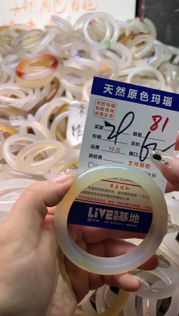 手镯玛瑙/玉髓未镶嵌81