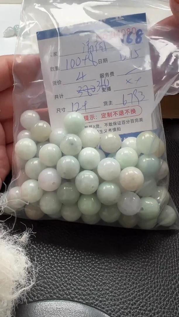 散珠翡翠清***玟单：168
